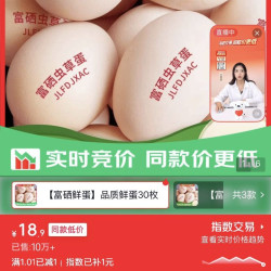 再降价：富硒鲜鸡蛋30枚单枚50g左右产地直发 品质鲜蛋30枚