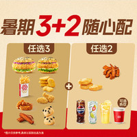 塔斯汀 3+2随心配TG2212