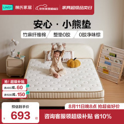 林氏家居 儿童床垫护脊1.35*2.0垫子男孩女孩a类母婴级CDK106