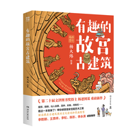 博集天卷 有趣的故宫古建筑 亲笔签名+冰箱贴+盖章本 套装