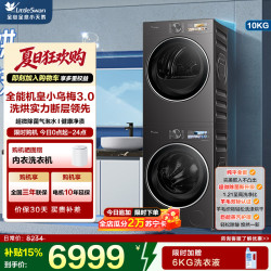 小天鹅 洗烘套装TG10DE40+TH10VE40