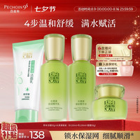 百雀羚 护肤套装水清漾4件套洁面水乳霜补水保湿舒缓品质国货生日礼物