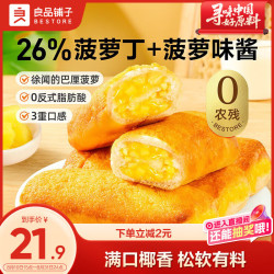 良品铺子 全麦椰香菠萝卷720g夹心手撕吐司面包整箱营养早餐休闲零食