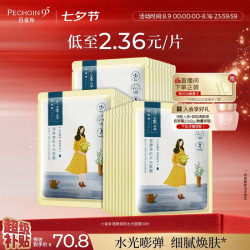 百雀羚 小雀幸澄静美肌水光面膜30片装补水透亮保湿滋润七夕情人节礼物