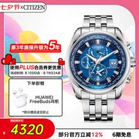 CITIZEN 手表男日韩表空中之鹰光动能电波钢带海蓝时尚AT9120-89L