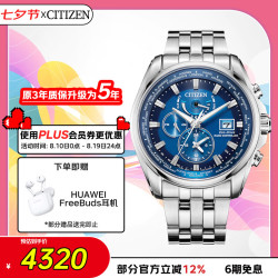 CITIZEN 手表男日韩表空中之鹰光动能电波钢带海蓝时尚AT9120-89L