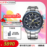 CITIZEN 超级空中之鹰蓝天使系列 43毫米光动能电波腕表 AT8020-54L