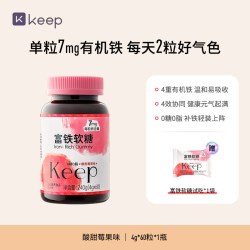Keep 富铁软糖7mg有机铁｜富铁莓果味x1瓶