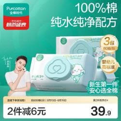 全棉时代 手口湿巾80抽