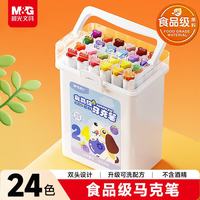 晨光 文具24色食品级马克笔 儿童三角杆双头水性彩笔荧光笔 绘画