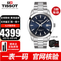 TISSOT 风度系列 40毫米自动上链腕表 T127.407.11.041.00