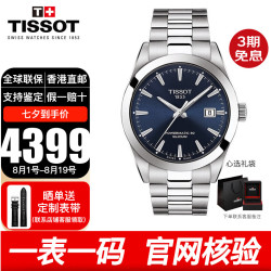 TISSOT 风度系列 40毫米自动上链腕表 T127.407.11.041.00