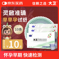大卫 早早孕试纸10条验孕棒高精度显示怀孕hcg翻倍检测试纸一周可测