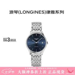 LONGINES 男士自动机械表 瑞士机芯有面子不撞款
