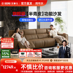 芝华仕 电动真皮沙发功能智能椅0靠墙家具贵族麦卡伦30682-1