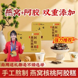 人之颜 燕窝阿胶糕200g/盒