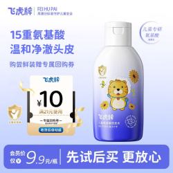 飞虎牌儿童氨基酸洗发水 去屑止痒 无硅油 旅行装 便携装洗发膏露 60g