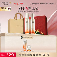 百雀羚 赋颜紧塑水95ml乳95ml胶原紧致限定礼盒七夕情人节礼物