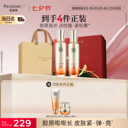 百雀羚 赋颜紧塑水95ml乳95ml胶原紧致限定礼盒七夕情人节礼物