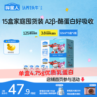 认养一头牛 哞星人A2β