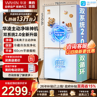 华凌 神机系列 HR-518WUSPZ 十字四开门零嵌入式冰箱 503L 双系统