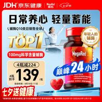 MegaRed 辅酶Q10胶囊 100mg 60粒