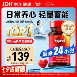 MegaRed 辅酶Q10胶囊 100mg 60粒