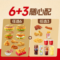 塔斯汀 6+3随心配TG2342