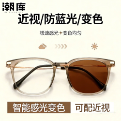 潮库 时尚商务近视镜任选+1.61防蓝光变色镜片