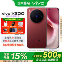 vivo X300 蔡司APO超级长焦 好运红 12GB+512GB 5G手机