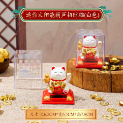 木易 新款招财猫摆件太阳能自动摇手汽车装饰摆件前台收银台桌面礼品 2.5寸葫芦猫-白色