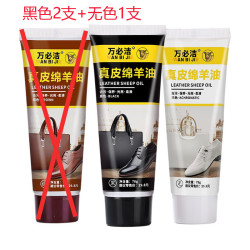 万必洁 WANBIJIE）真皮绵羊油护理上光补色黑色棕色无色皮鞋油去污抛光黑色2支+无色1支 抛光布