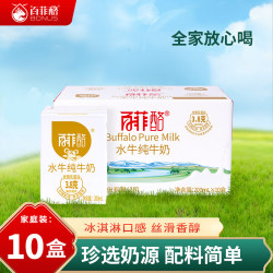 百菲酪 水牛纯牛奶200ml*10盒 3.8g优质乳蛋白生牛乳儿童学生早餐奶礼盒  200mL*10盒
