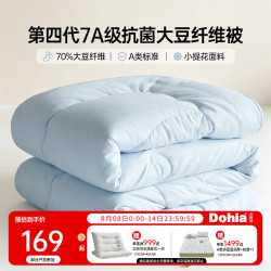 多喜爱 7A抗菌A类70%大豆纤维春秋被-蓝 152*218cm 适用1.2米床