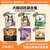 网易严选 网易三拼/六拼犬粮120g