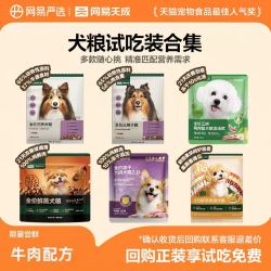 网易严选 网易三拼/六拼犬粮120g