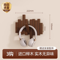 艾格辰 钢琴键挂衣架实木衣帽架卧室衣架家用挂包架衣服置物架置衣架结实 黑胡桃色3键错落款