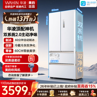 华凌 神机系列 HR-518WUFIPZ 双系统2.0风冷法式门冰箱 518L