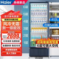 海尔 展示柜412升风冷无霜一级能效商用立式陈列柜超市便利店饮料冷藏柜玻璃门冰箱透明保鲜柜