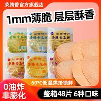荣腾香昔阳压饼薄饼125g*2袋