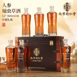 乐家玖方 南京同仁堂 人参蛹虫草酒 尊享版 52度 500ML 6瓶 仿皮箱 送长辈