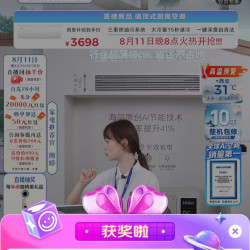 海尔直播抽10豆豆