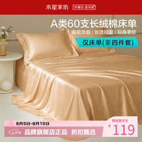 水星家纺 A类抑菌60支长绒棉床单单件 四季款纯棉床单 棉柔沐光长绒棉床单180cm×230cm