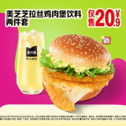 麦当劳 美芝芝拉丝鸡肉堡饮料两件套