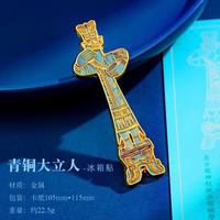1 三星堆冰箱贴金属浮雕磁吸大立人面具博物馆文创旅游纪念品中国风 冰箱贴（三星堆--青铜大立人