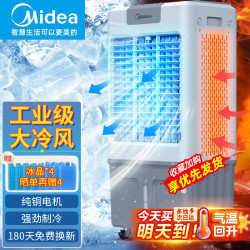 美的 空调扇冷风机工业冷风扇商用车间饭店移动水空调家用制冷气扇工厂车间餐厅AC