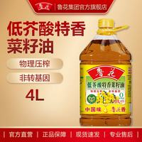 鲁花 食用油 低芥酸 非转基因物理压榨 特香菜籽油 4L*1瓶