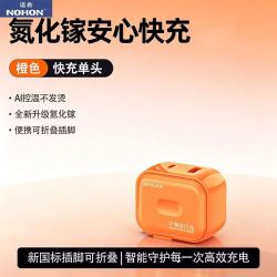 诺希 双口折叠氮化镓充电器