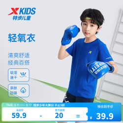 特步 童装儿童中大童儿童夏季短袖T恤吸汗透气舒适速干上衣 皇家蓝 140cm