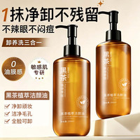 吟美 黑茶卸妆油水液膏眼唇脸三合一温和深层清洁毛孔全脸清爽不刺激 黑茶洁颜油200ml x2瓶